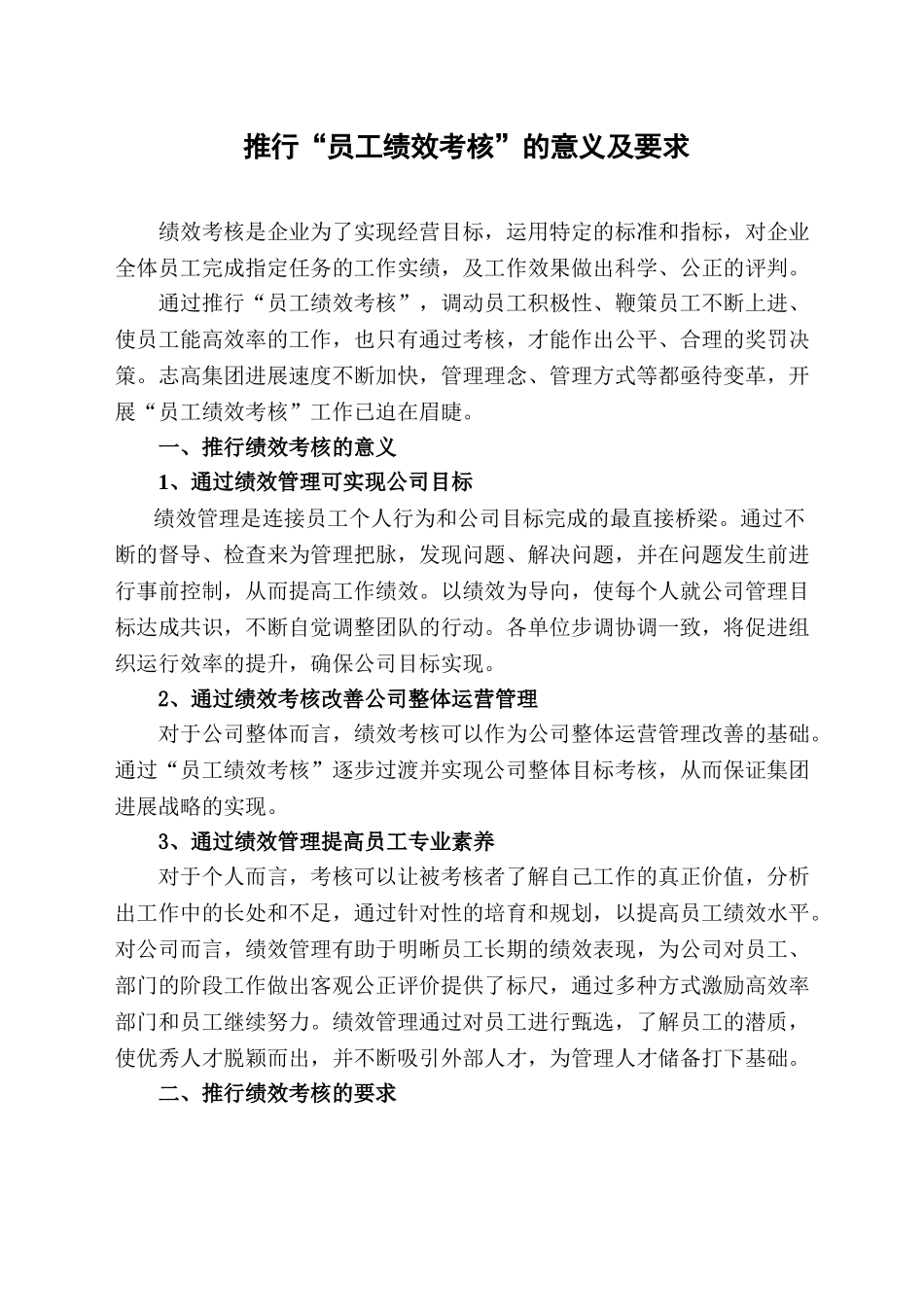 绩效考核推行的意义_第1页