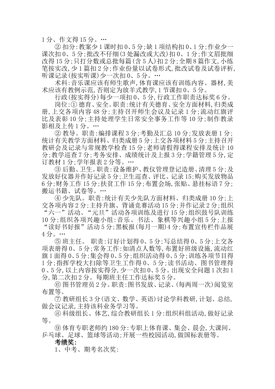 绩效考核管理实施细则_第2页