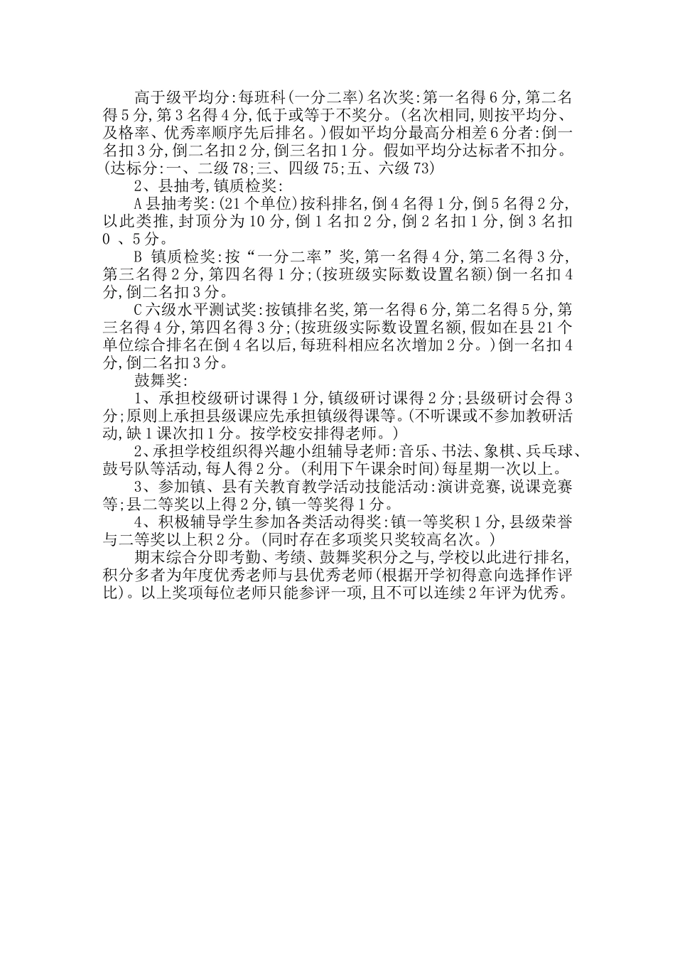 绩效考核管理实施细则_第3页