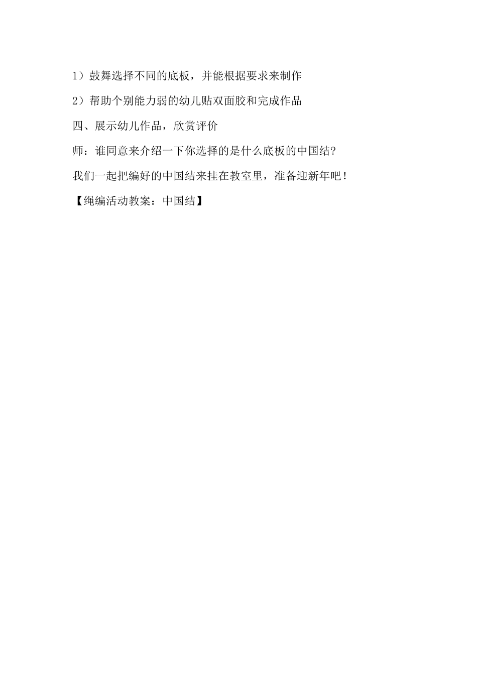 绳编活动教案：中国结（精编版）_第3页