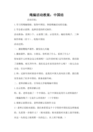 绳编活动教案：中国结（精编版）