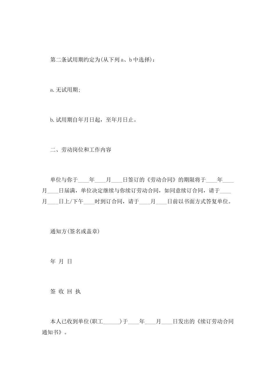 续签劳动合同范文模板_第2页