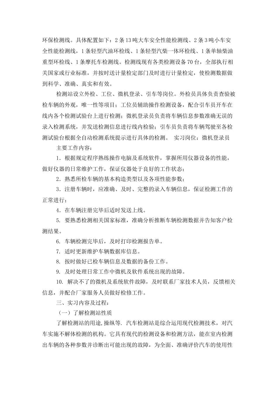 维修与检测实习报告8篇_第2页