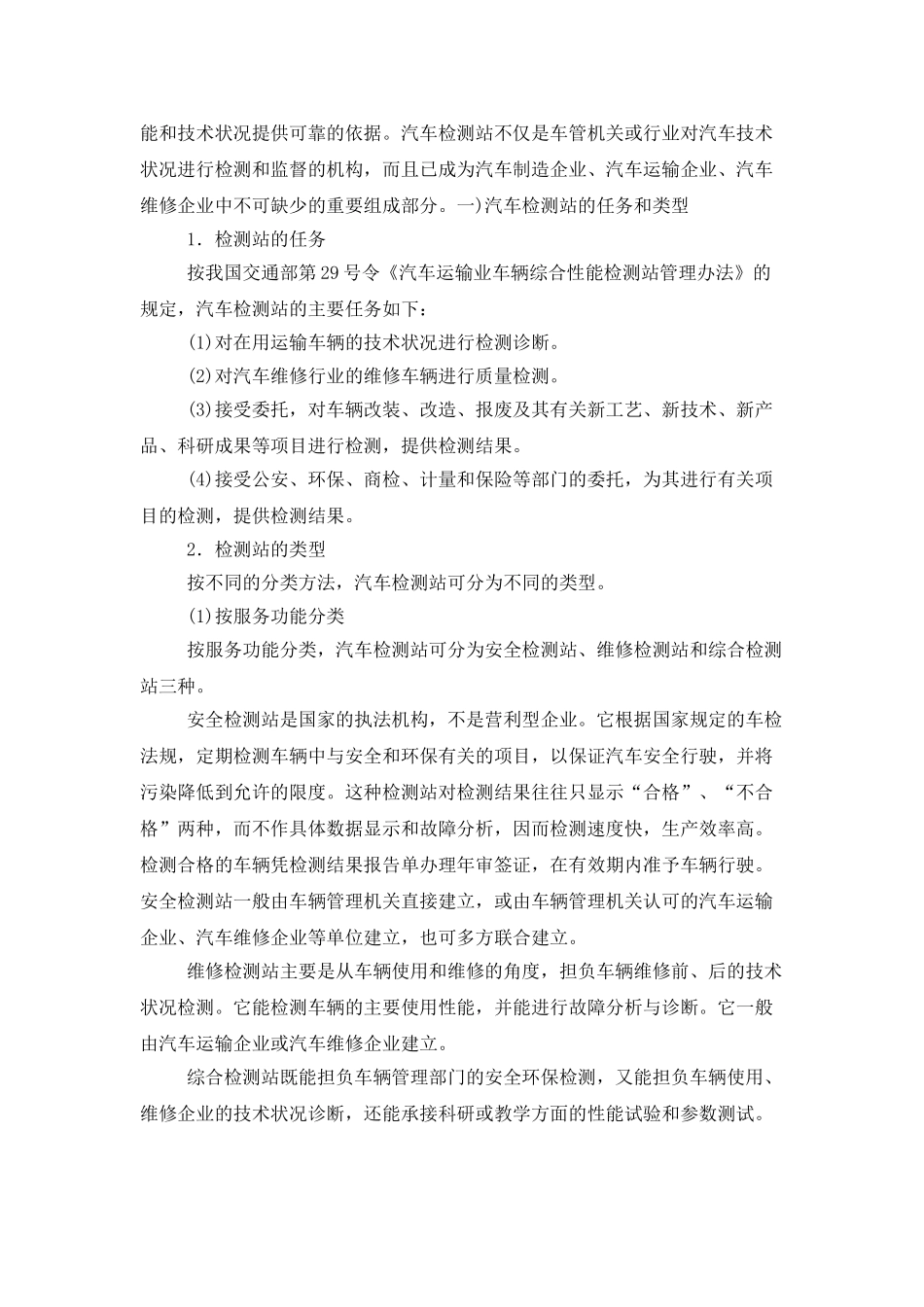 维修与检测实习报告8篇_第3页