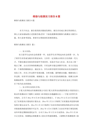 维修与检测实习报告8篇