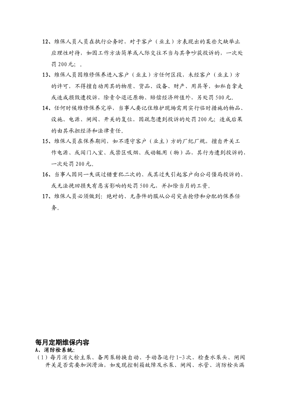 维保职责及处罚_第2页