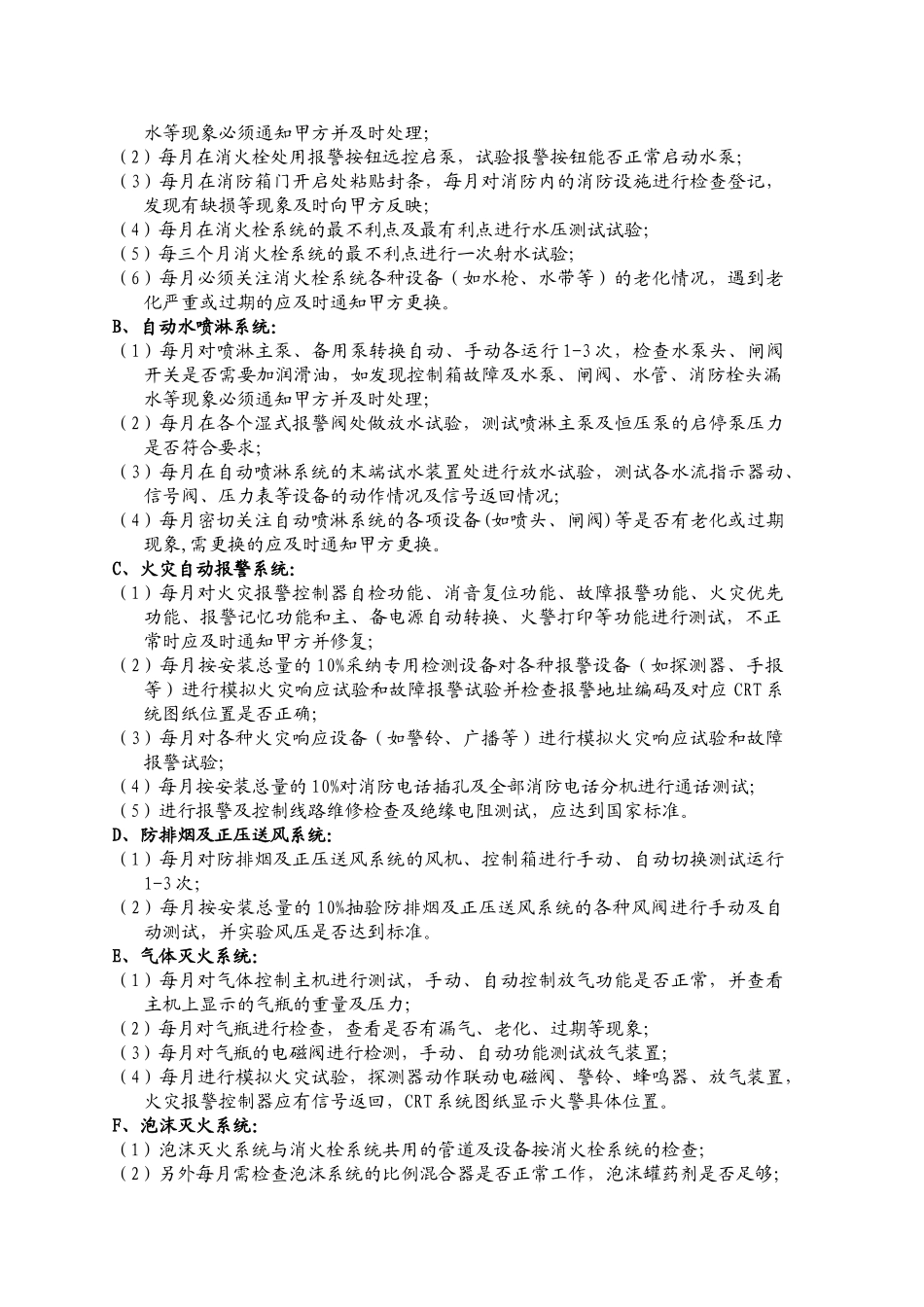 维保职责及处罚_第3页