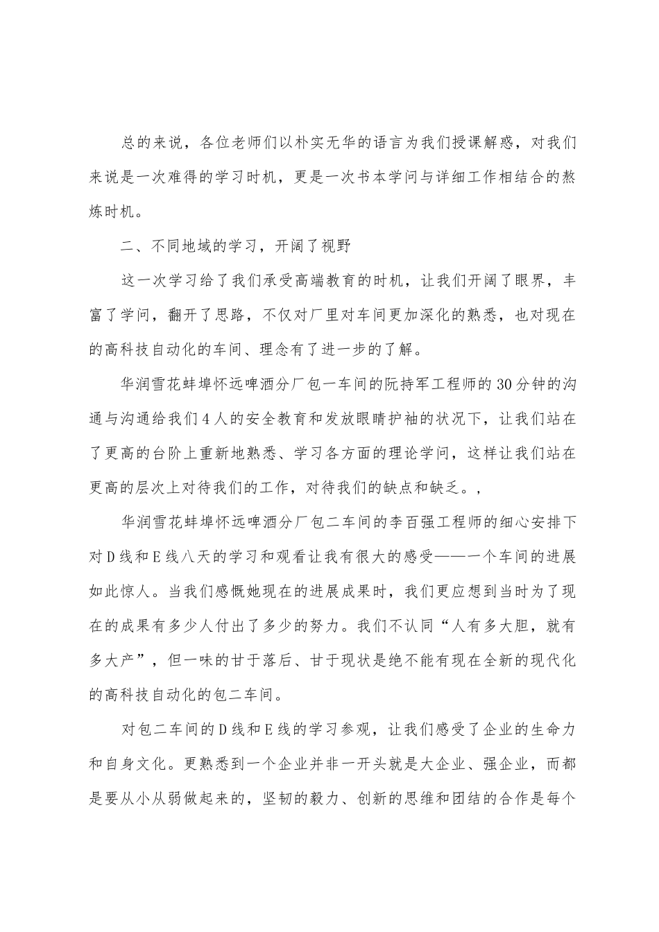 维修人员学习心得体会范文_第2页