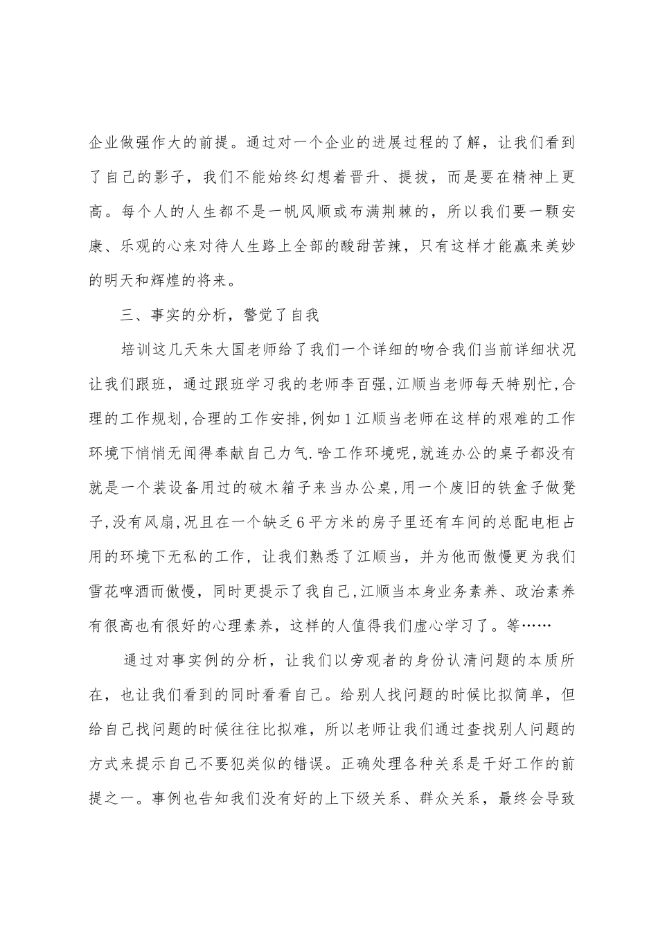 维修人员学习心得体会范文_第3页