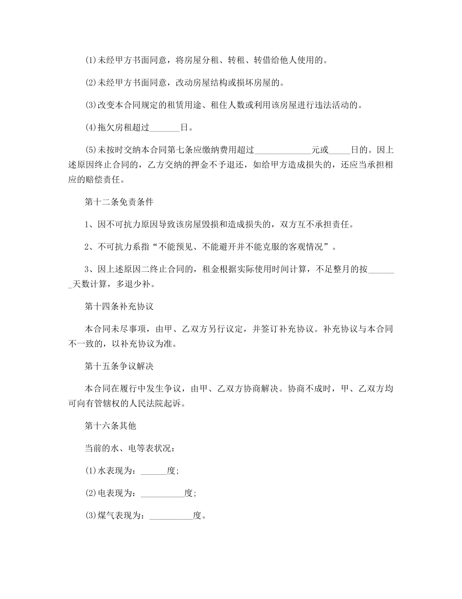 续签租房合同简单范本_第3页