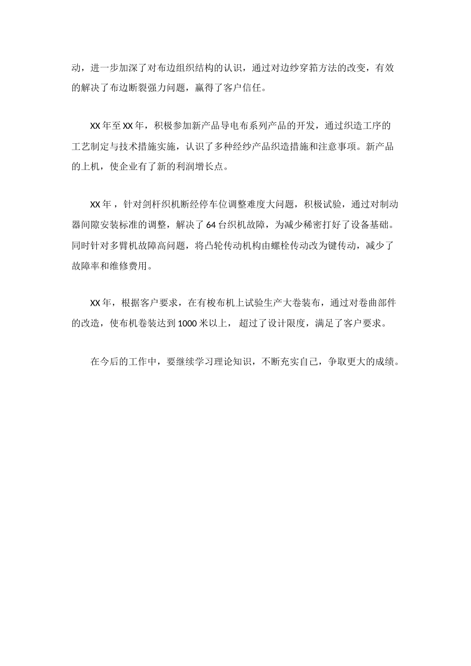 维修员个人技术工作总结_第2页