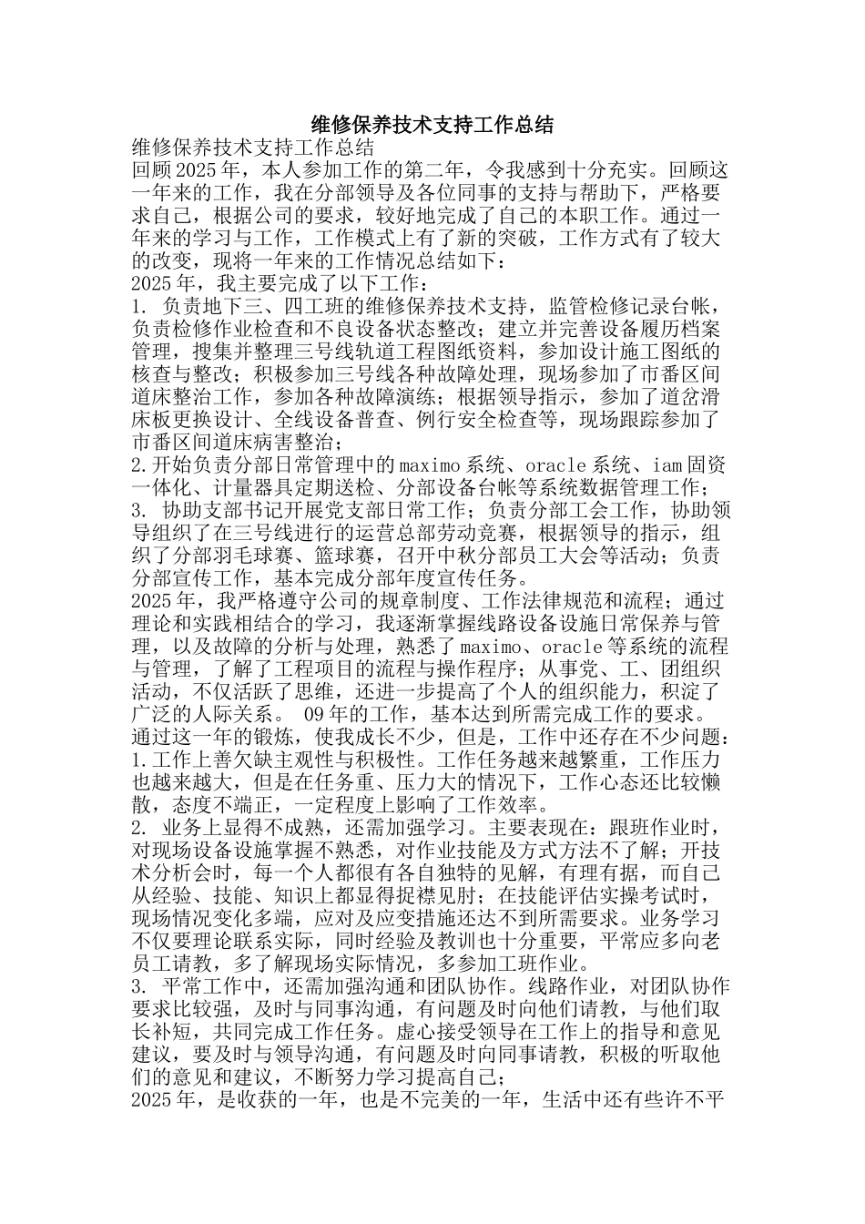 维修保养技术支持工作总结-精品范文资料_第1页
