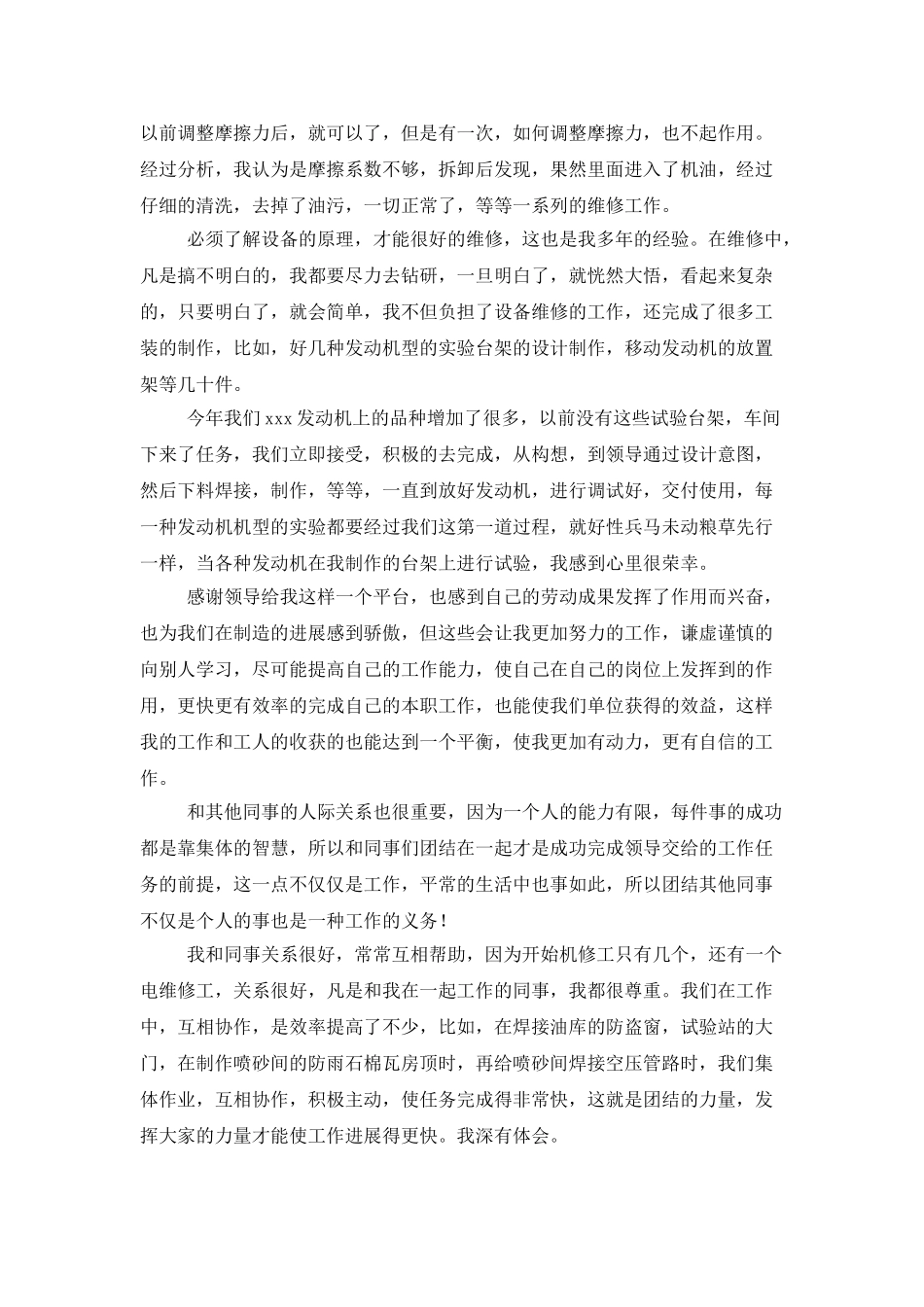 维修员试用期工作总结范文_第3页