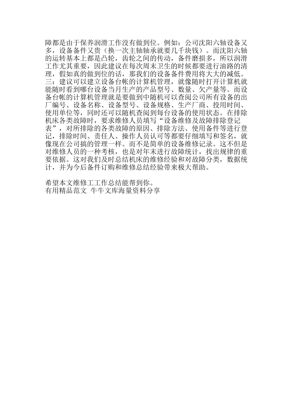 维修工工作总结-精品范文资料_第2页