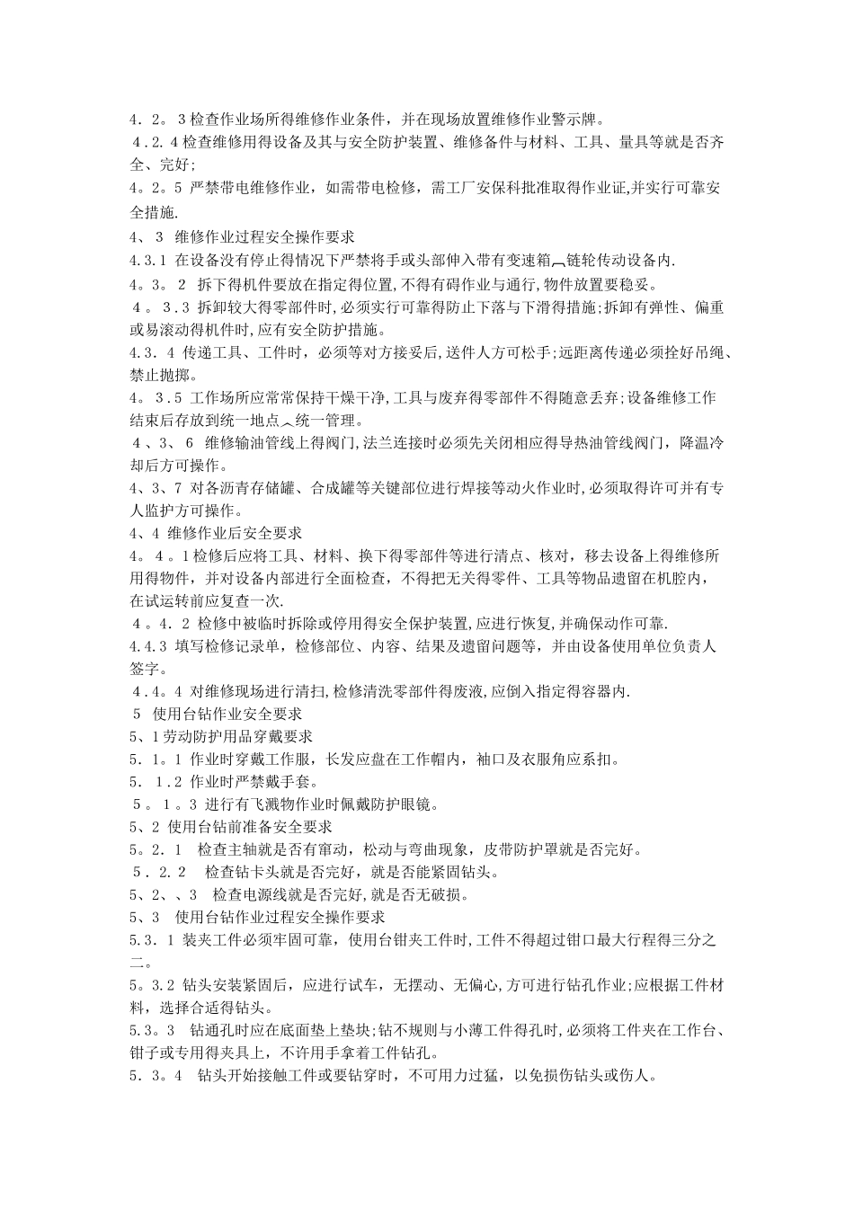 维修工安全操作规程_第2页