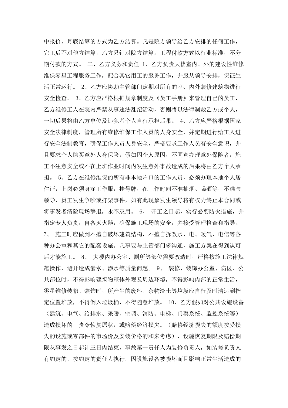 维修工程合同书样本_第2页