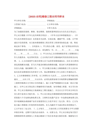 维修工程合同书样本