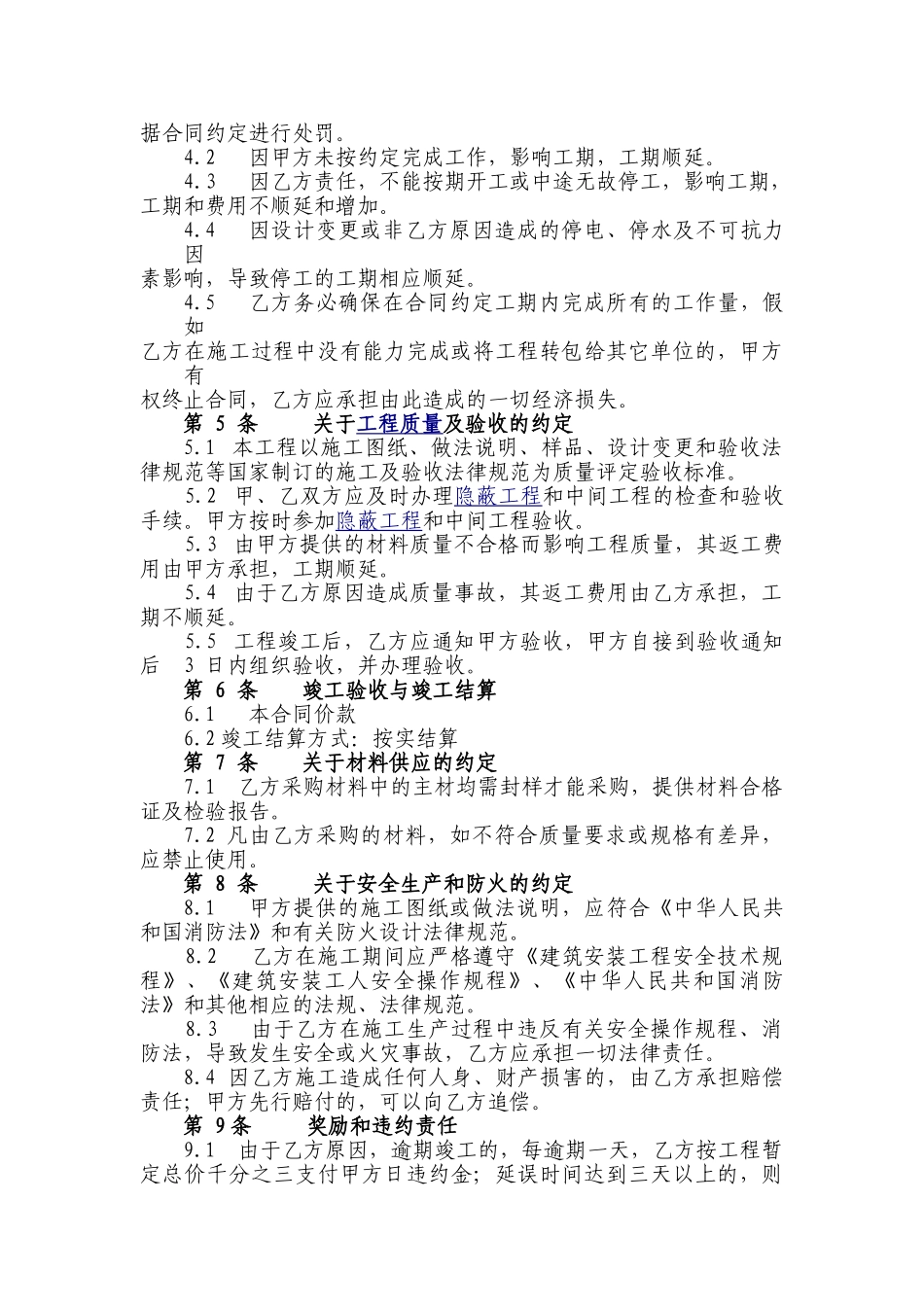 维修工程施工合同_第2页