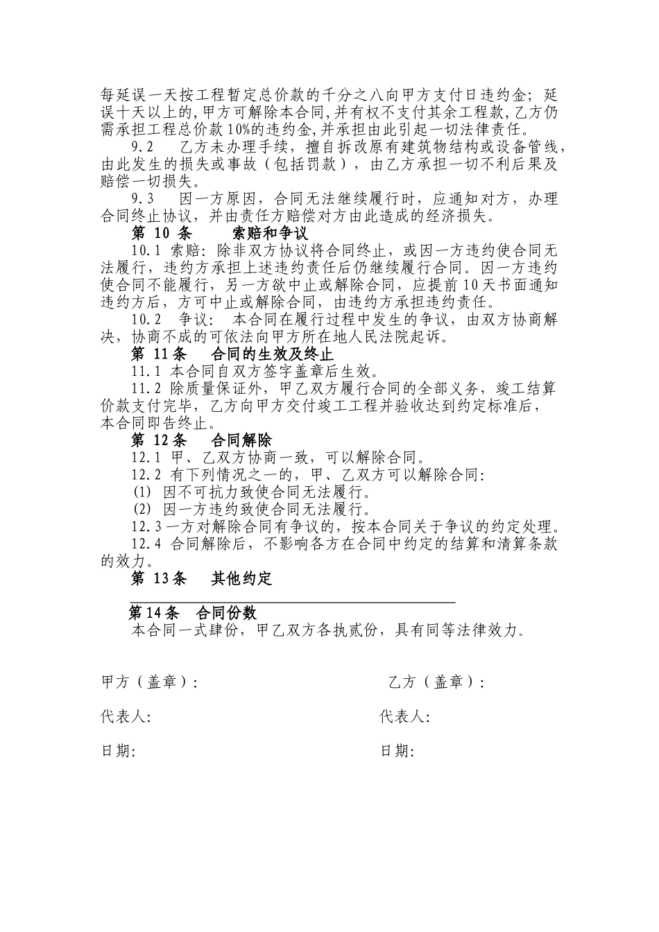 维修工程施工合同_第3页