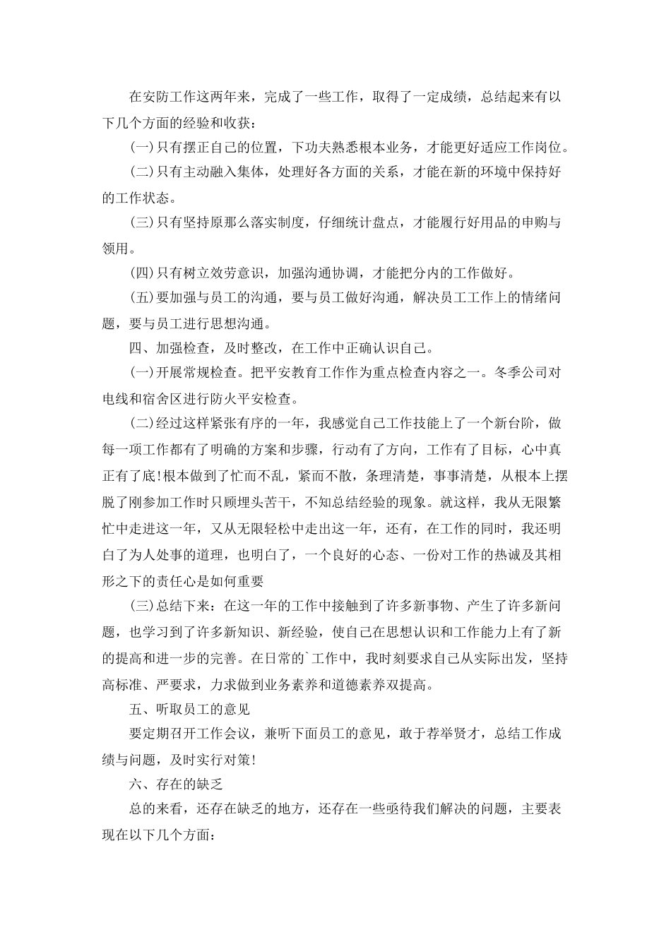 维修工程师年终考核个人工作总结范文_第2页