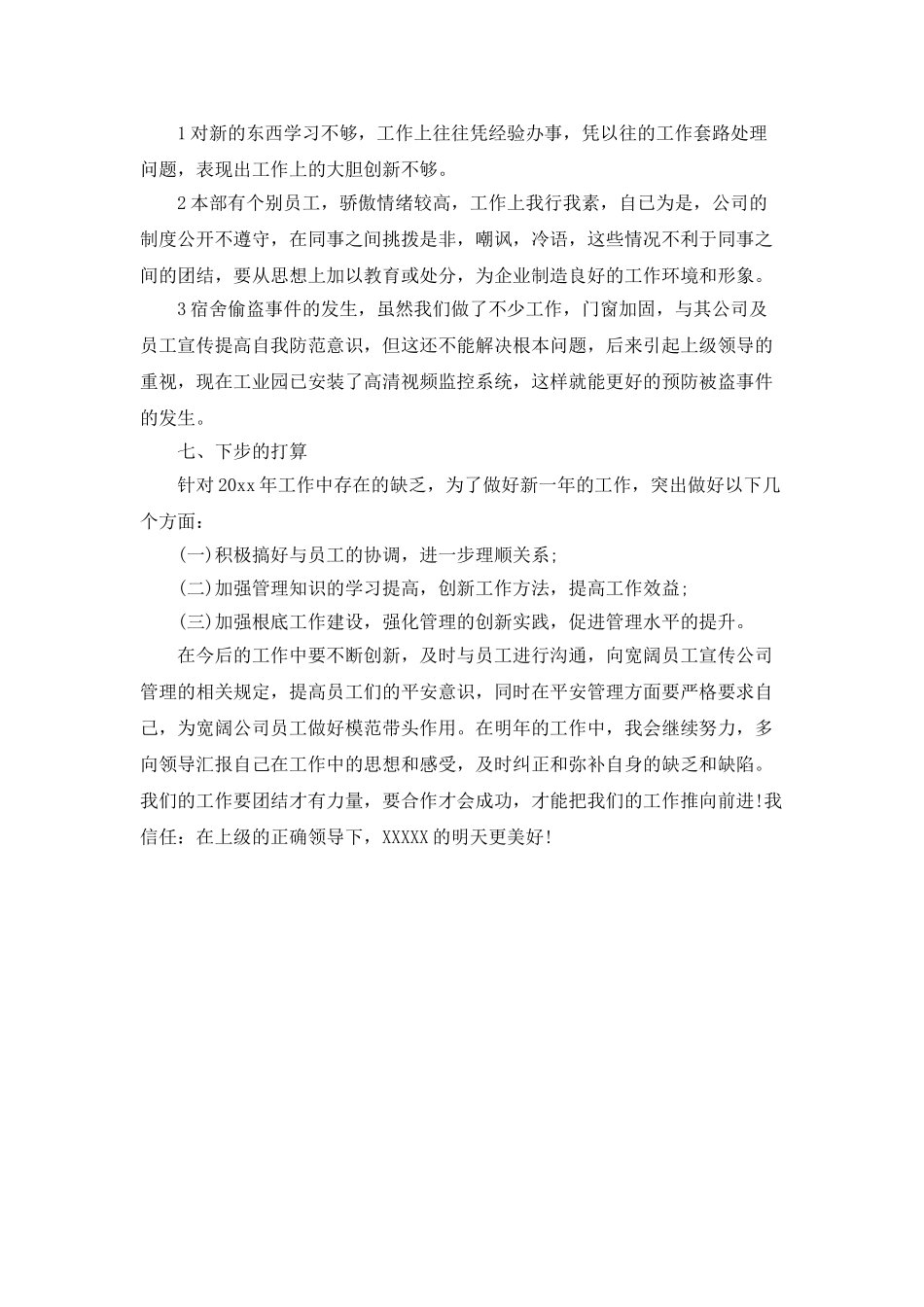 维修工程师年终考核个人工作总结范文_第3页