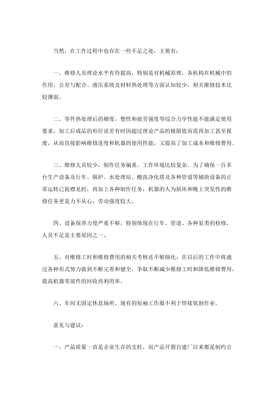 维修年终工作总结_第2页