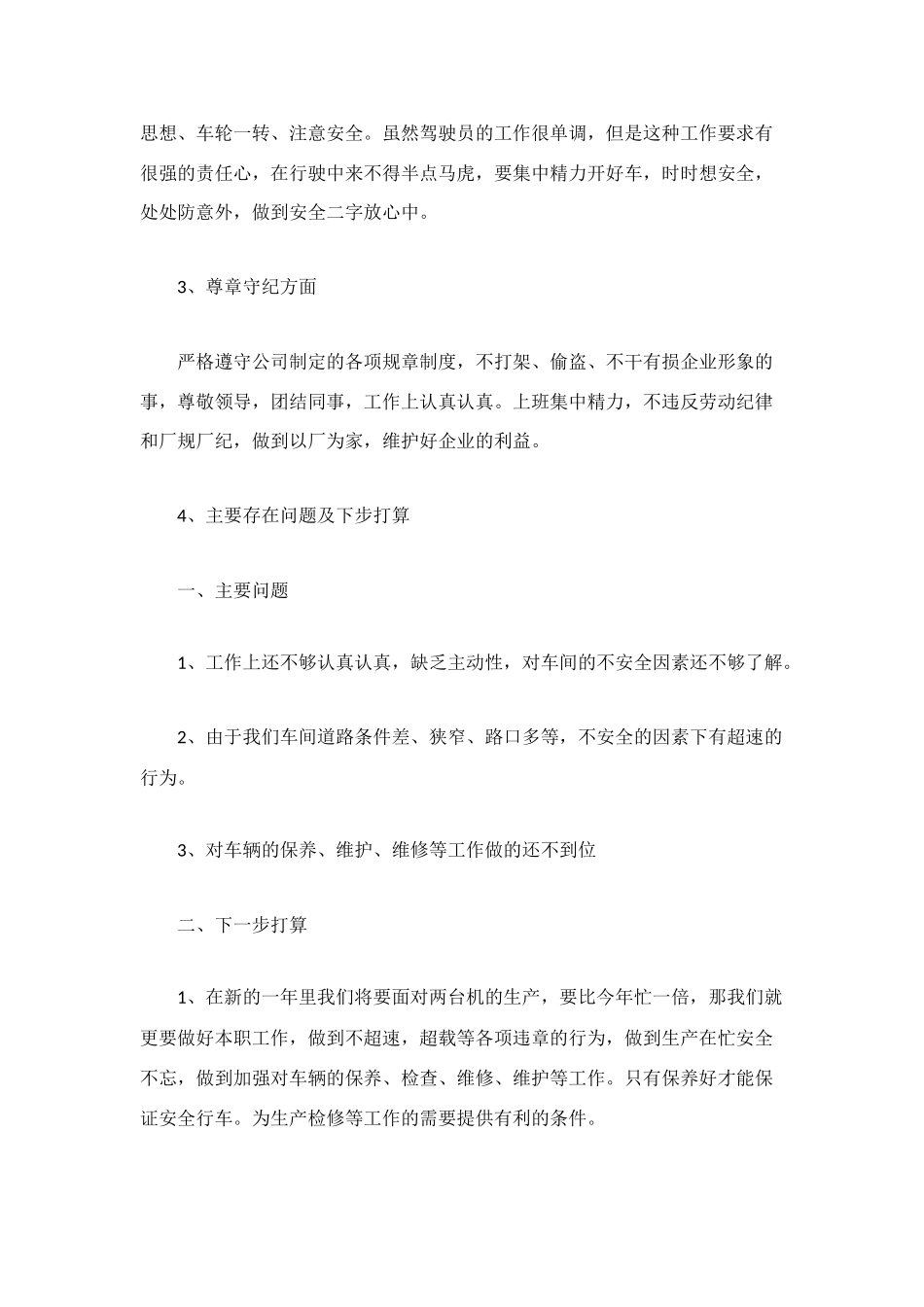 维修技工的自我总结_第2页