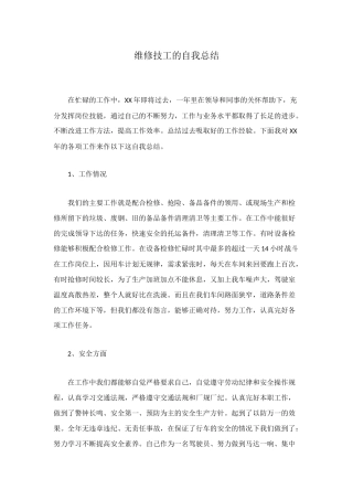 维修技工的自我总结