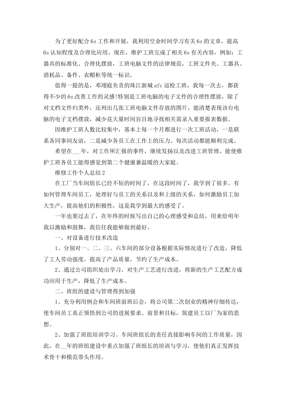 维修技师年终总结2025五篇_第2页