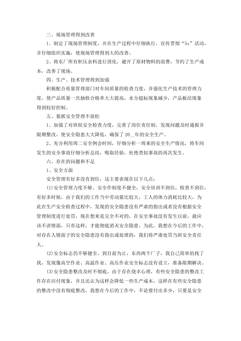 维修技师年终总结2025五篇_第3页