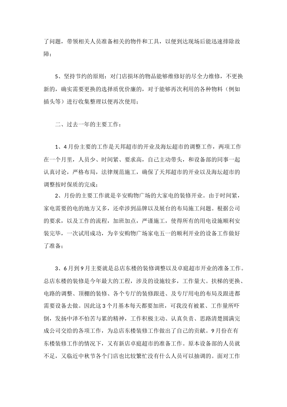 维修电工培训小结2篇_第3页