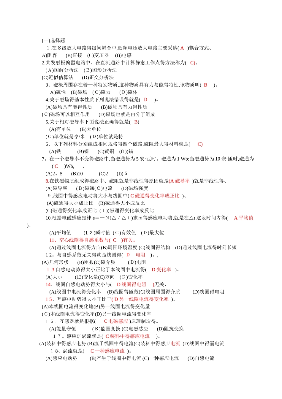 维修电工理论基础知识_第1页