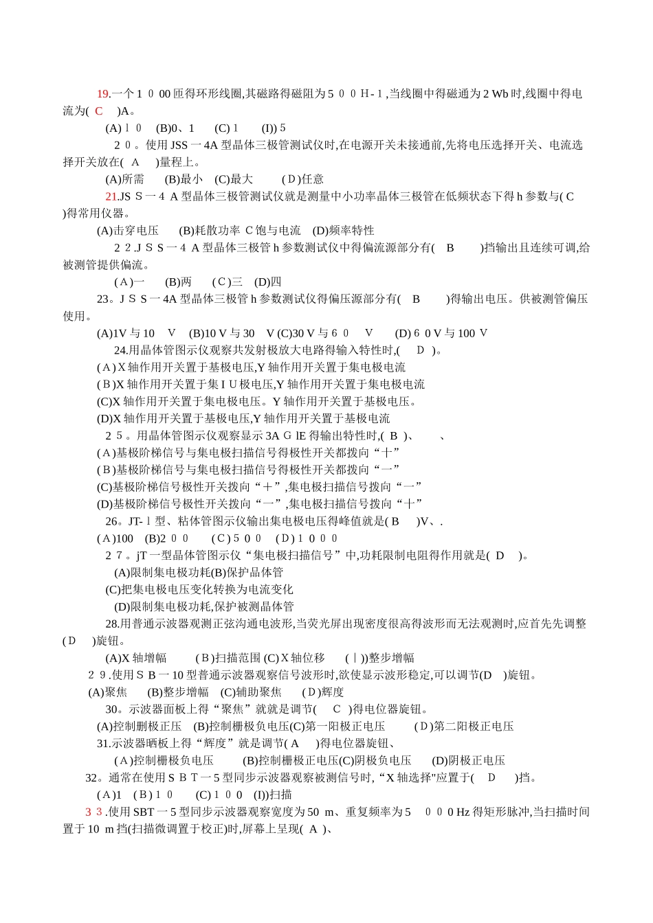 维修电工理论基础知识_第2页