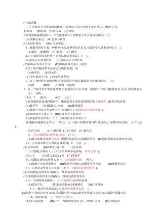 维修电工理论基础知识