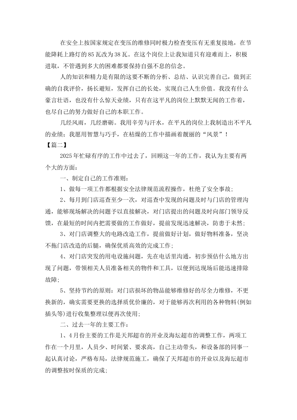 维修电工年终总结800字范文_第2页