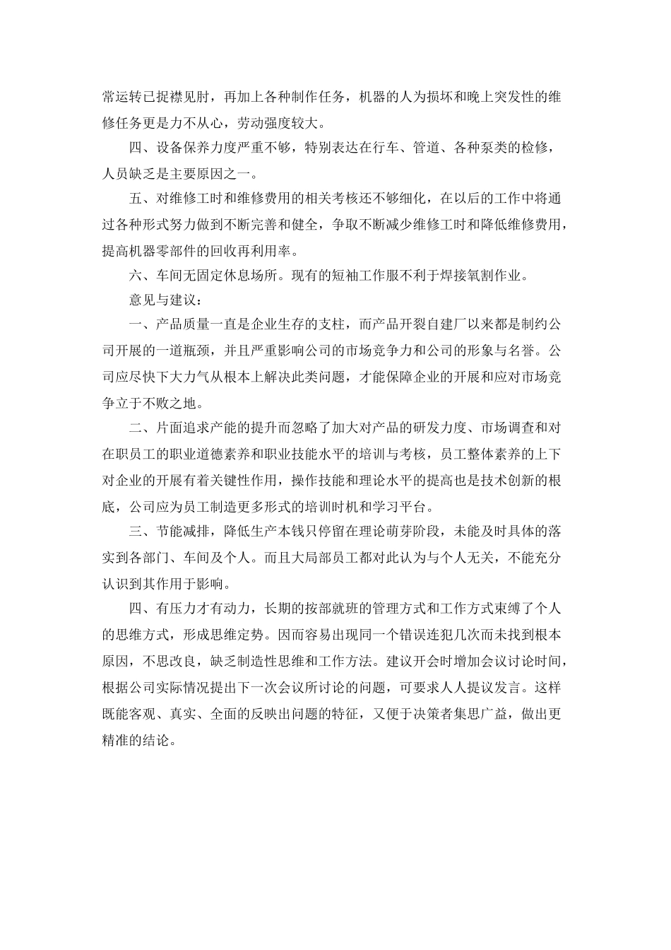 维修的年终工作总结范文_第2页