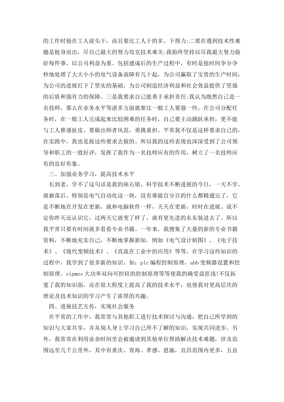 维修电工技能评定工作总结_第3页