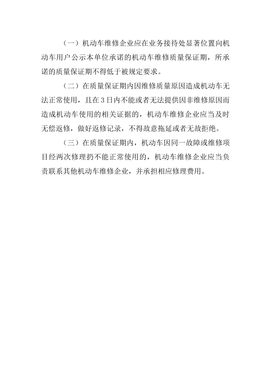 维修质量保证期制度 _第2页
