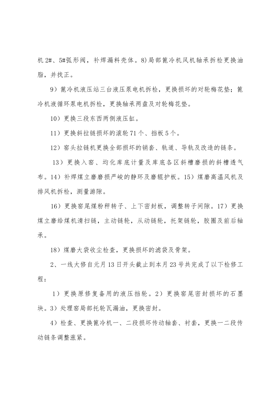 维修车间1月份工作总结_第3页