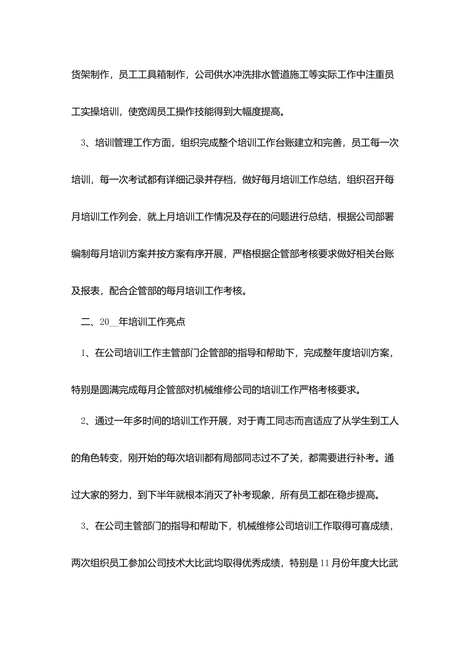 维修部门年终工作总结五篇_第3页