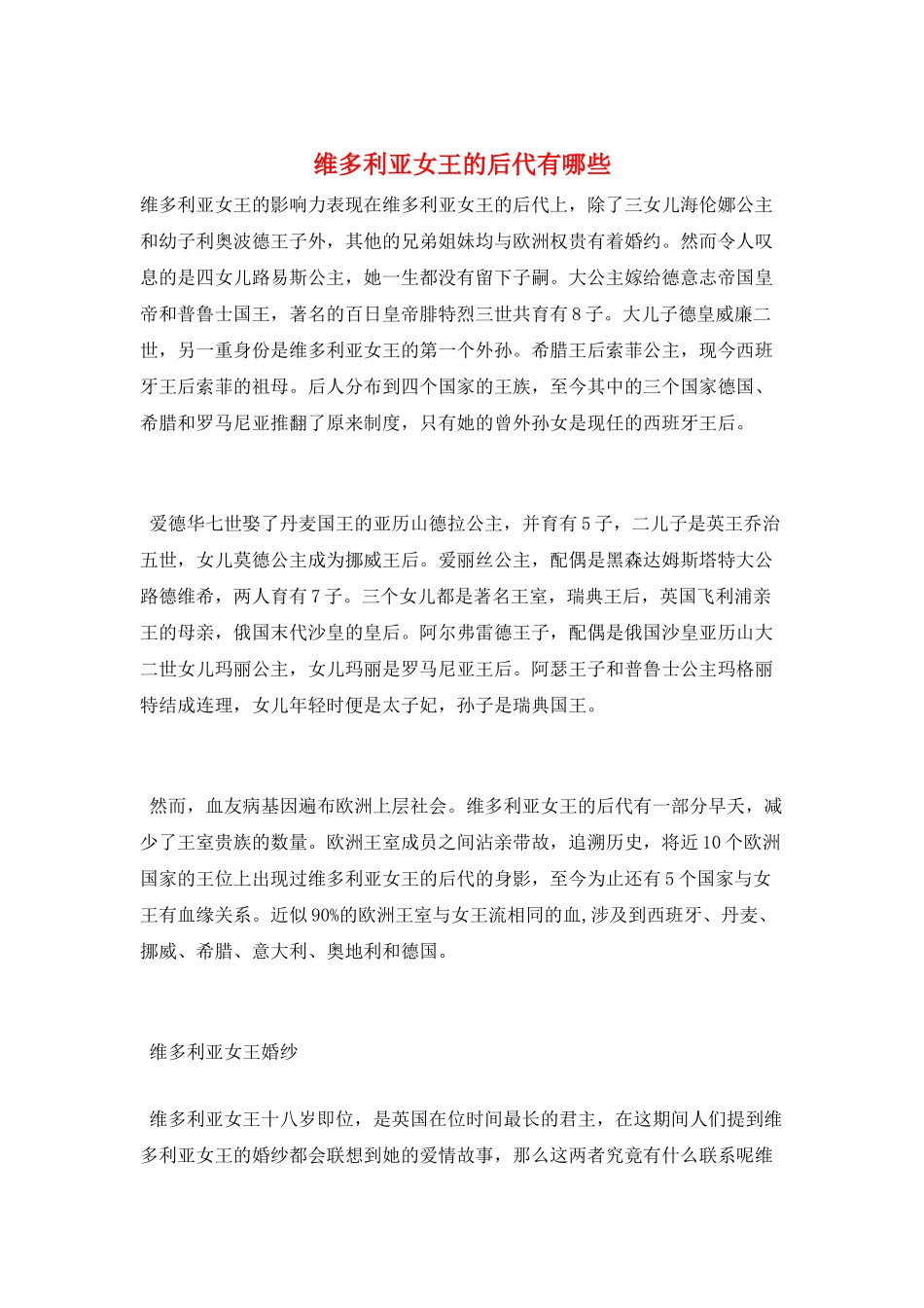 维多利亚女王的后代有哪些_第1页