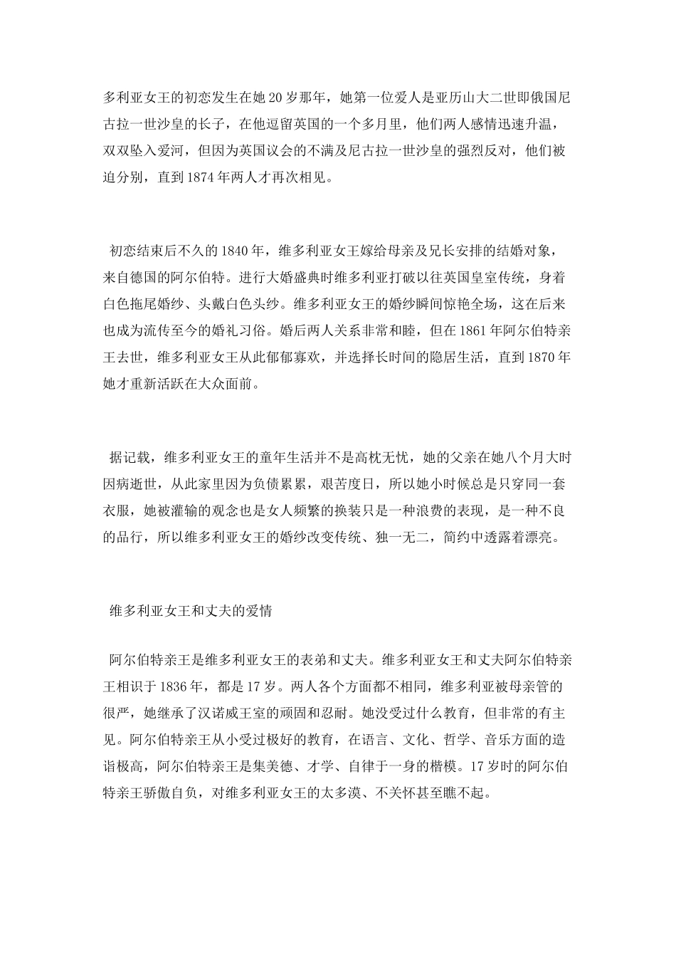 维多利亚女王的后代有哪些_第2页