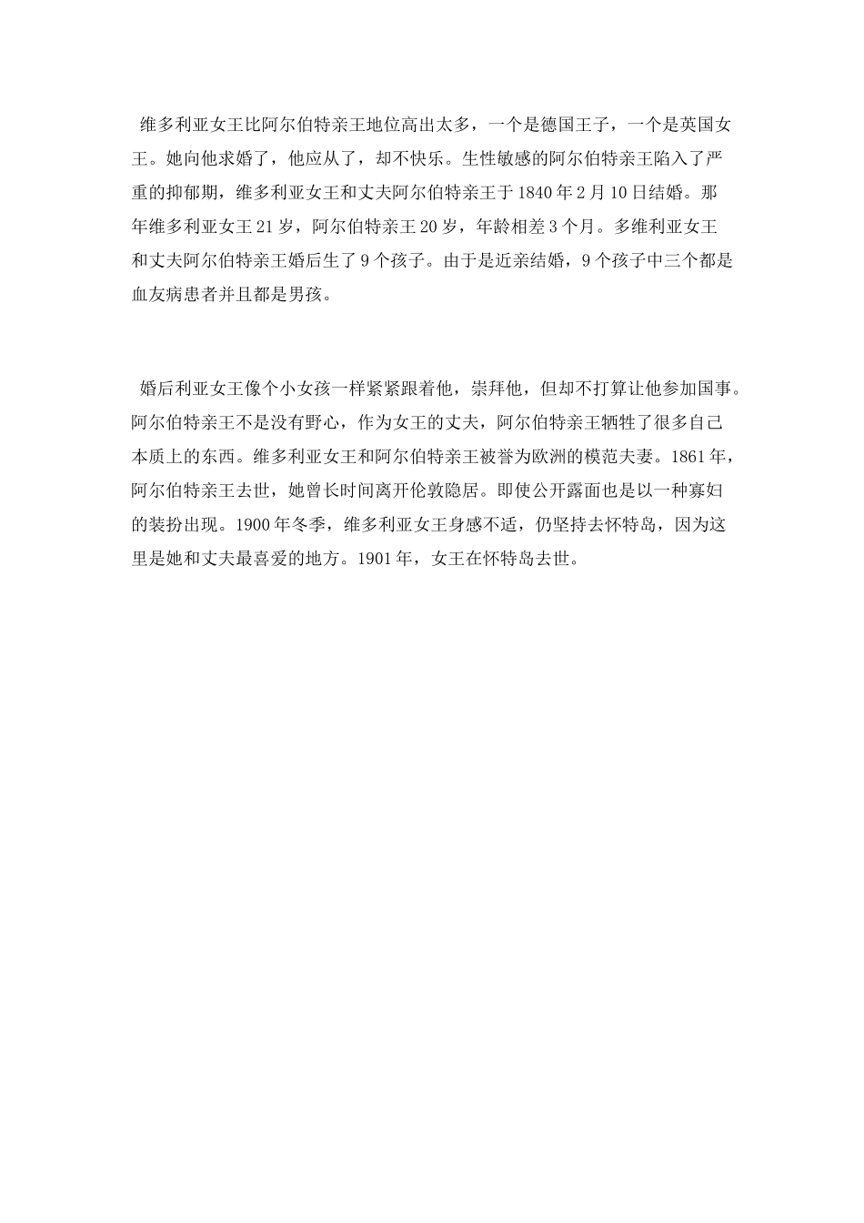 维多利亚女王的后代有哪些_第3页