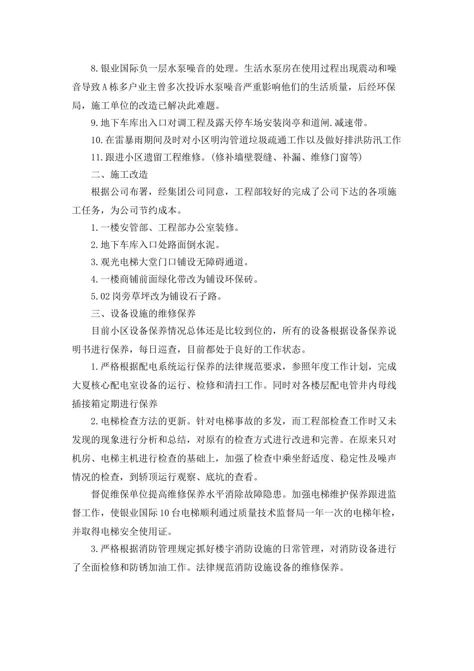 维修部门的年终自我工作总结_第2页