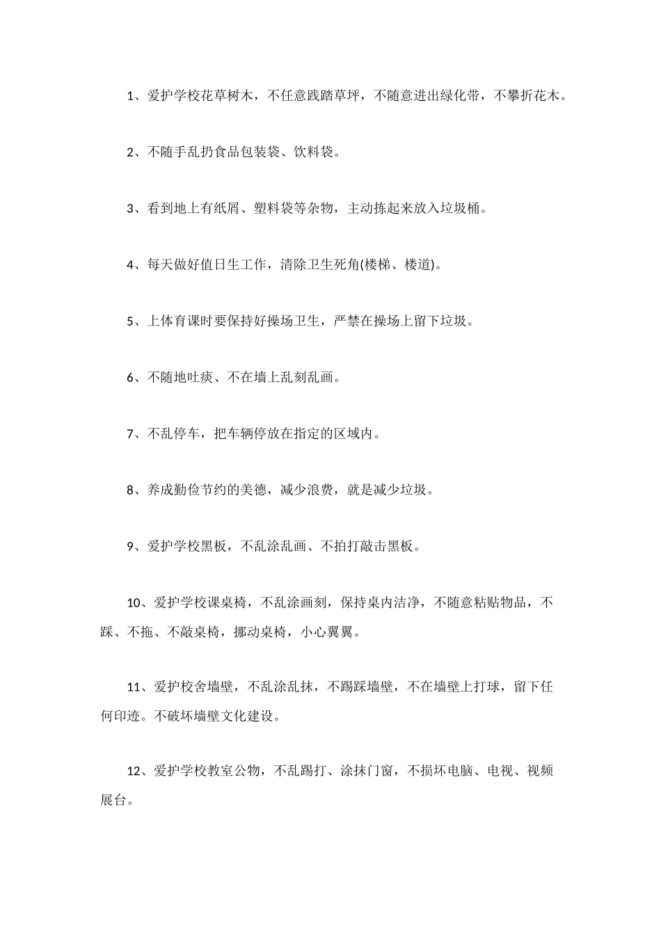 维护校园环境倡议书_第2页