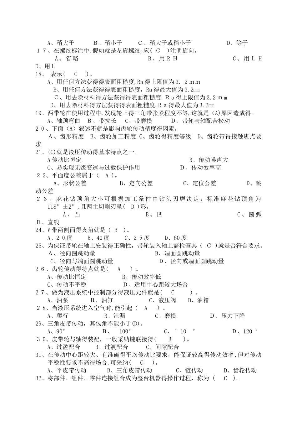 维修钳工中级题库_第2页