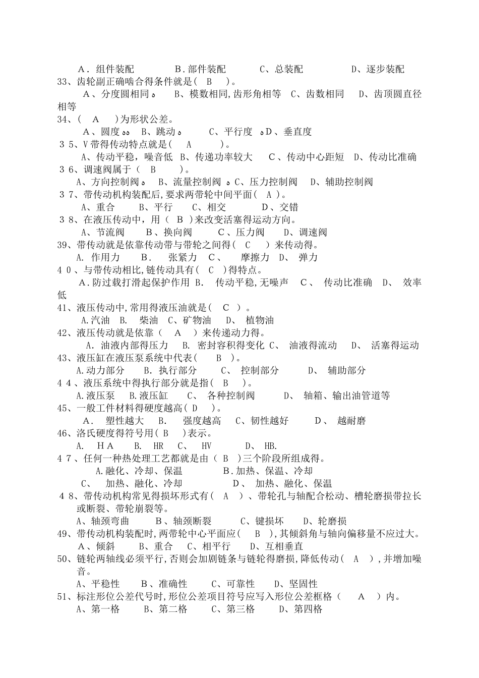 维修钳工中级题库_第3页