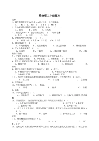 维修钳工中级题库