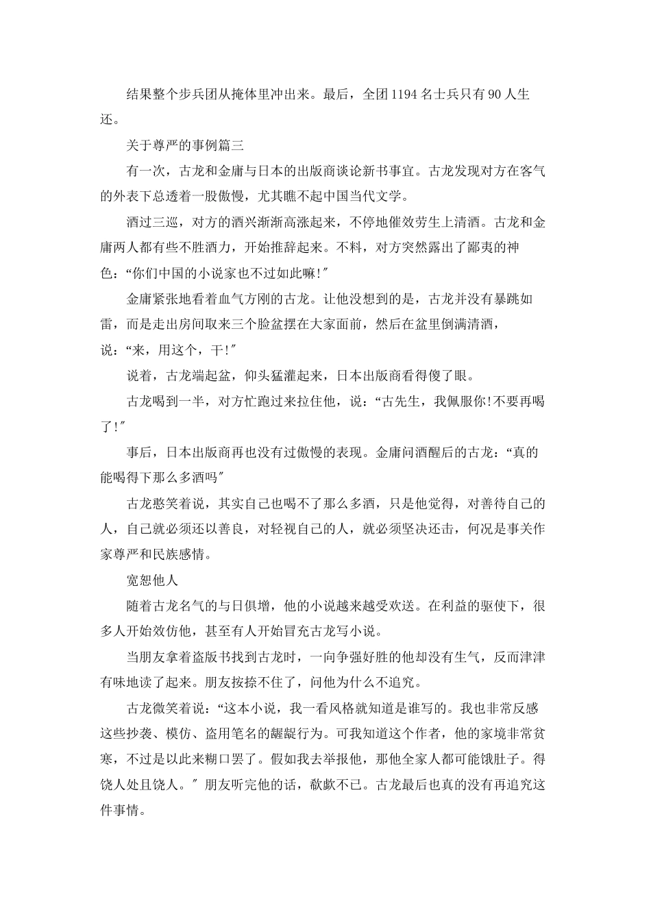 维护尊严的事例_第2页