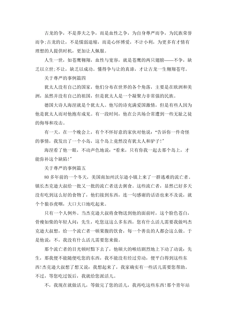 维护尊严的事例_第3页